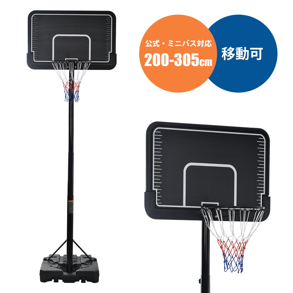 バスケットゴール 屋外室内高さ調節可能移動式練習用バスケットボール 