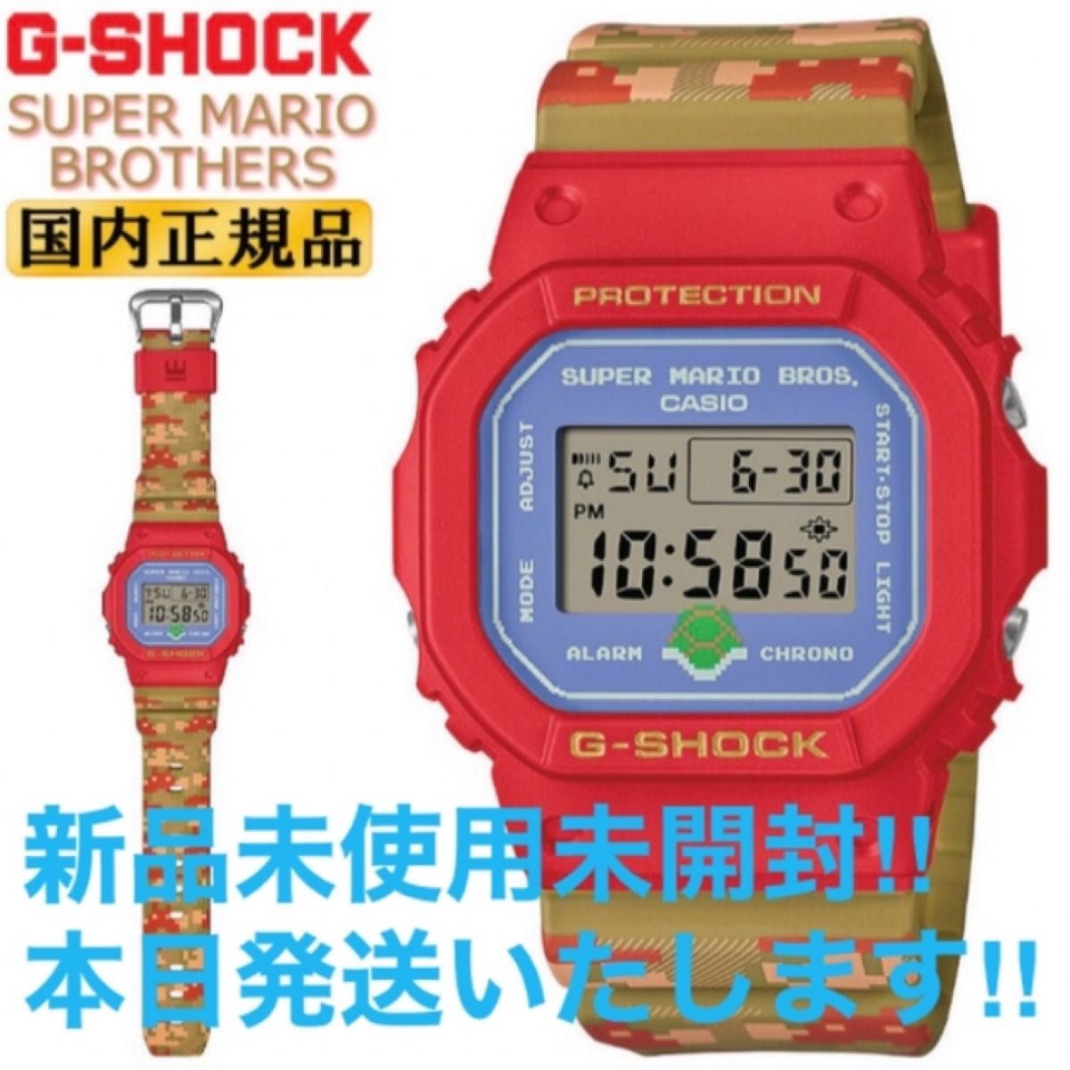 【新品・未開封タグ付き！】G-SHOCK DW-5600SMB-4JR SUPER MARIO BROTHERS スーパーマリオ 