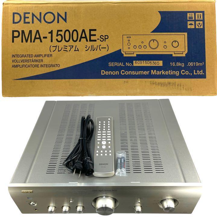 【極美品　動作確認済】DENON PMA-1500AE プリメインアンプ デノン 元箱付