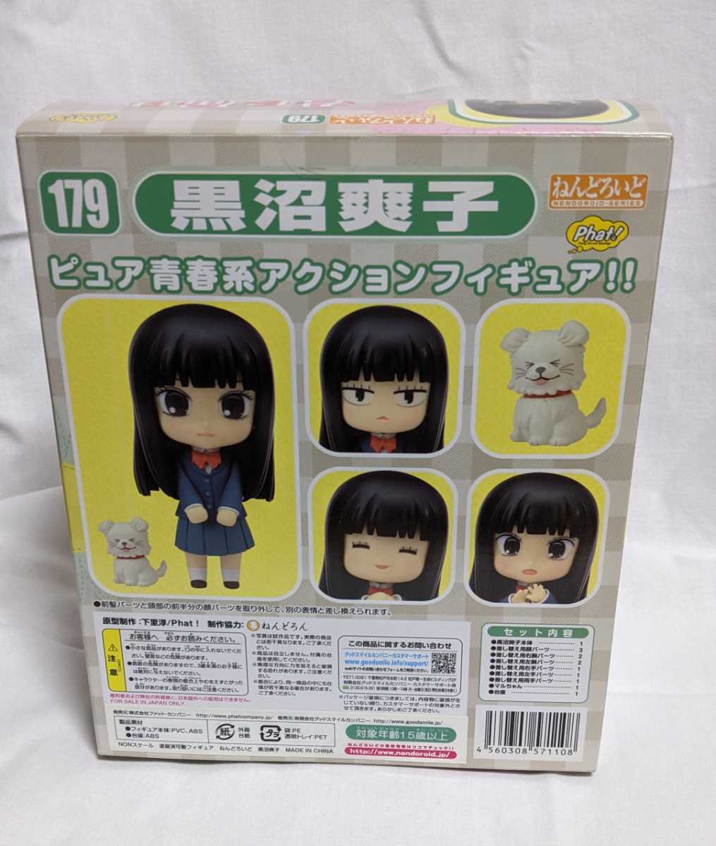 新品未開封 ねんどろいど #179 君に届け 黒沼爽子 | charcas.gob.mx