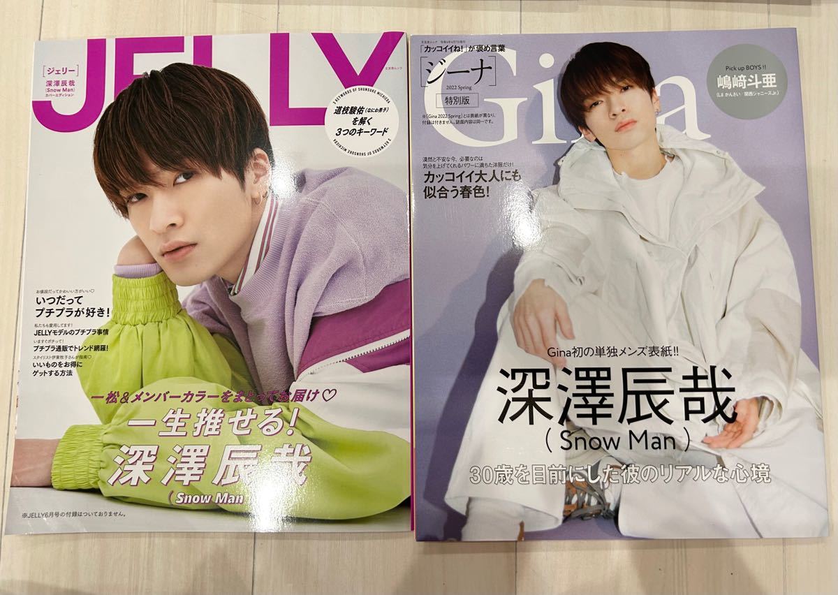 SnowMan 深澤辰哉 表紙・掲載7冊セット スノーマン｜Yahoo