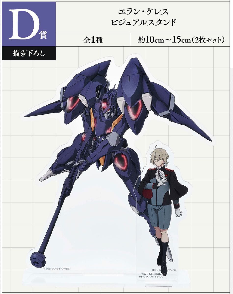 最安値 一番くじ 機動戦士ガンダム 水星の魔女 ロット フルコンプ