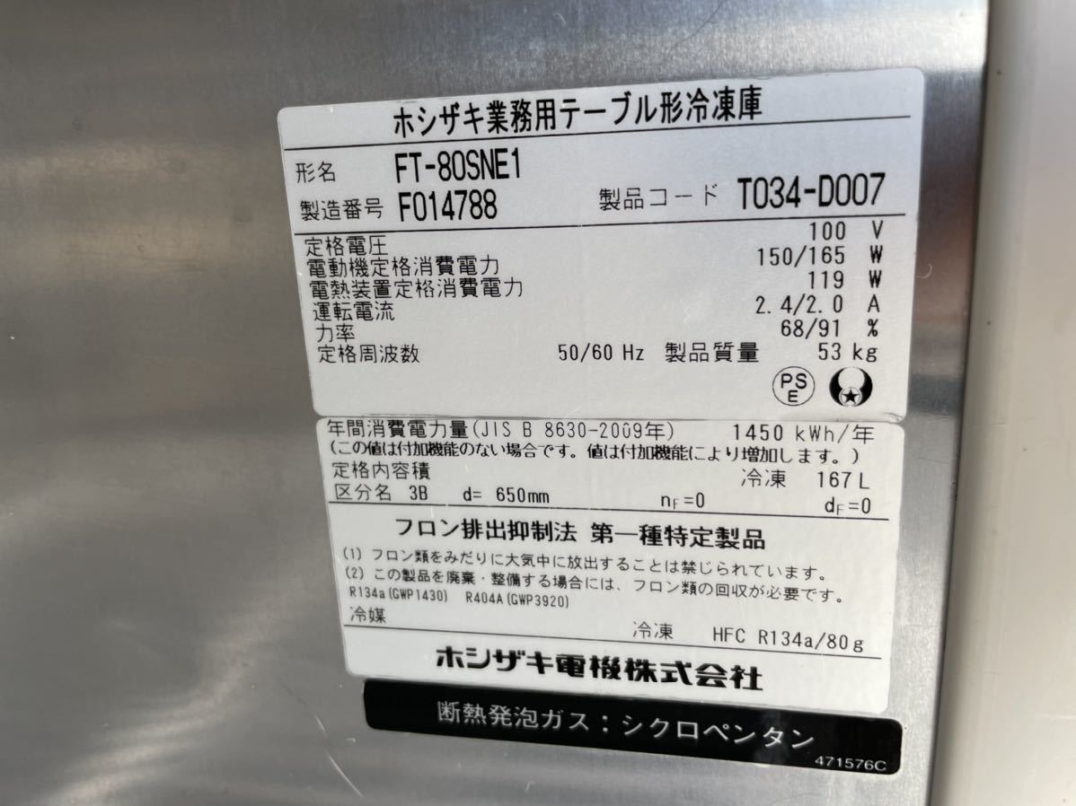Yahoo!オークション - 中古品 ホシザキ業務用テーブル冷凍庫 台 Yahoo!オークション - 中古品 ホシザキ業務用テーブル冷凍庫 台
