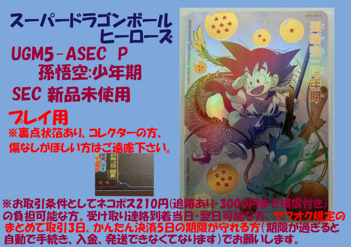 スーパードラゴンボールヒーローズ ugm 5-ASEC パラレル 孫悟空 その他-