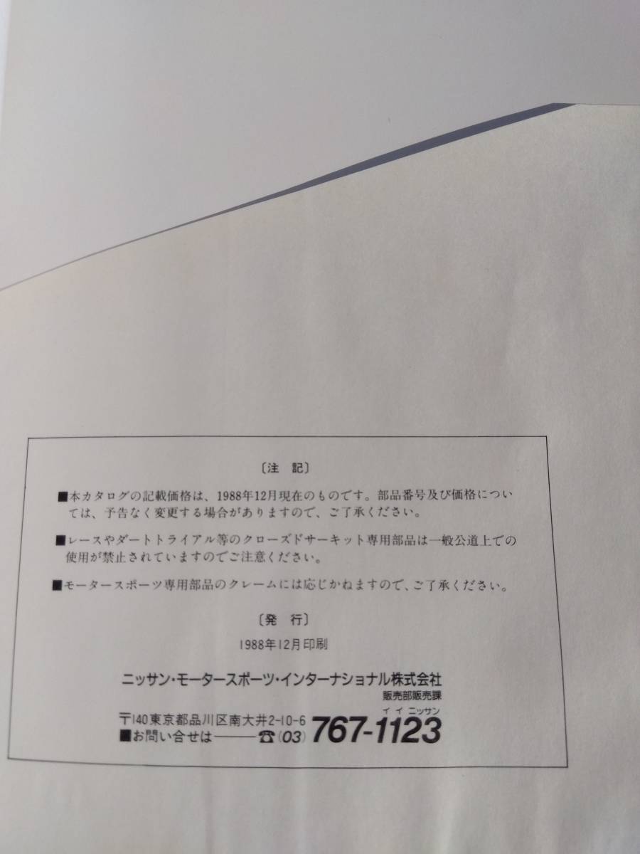 NISMO ニスモ スポーツパーツカタログ 総合カタログ 1988 昭和63年 当時物 パーツカタログ 旧車 ノスタルジックカー 日産 ニッサン NISSAN_画像5