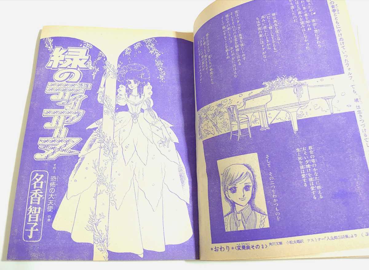 別冊少女コミック 1976年5月号 萩尾望都 竹宮恵子 岸裕子 名香 別冊少女コミック 1976年5月号 萩尾望都 竹宮恵子 岸裕子 名香