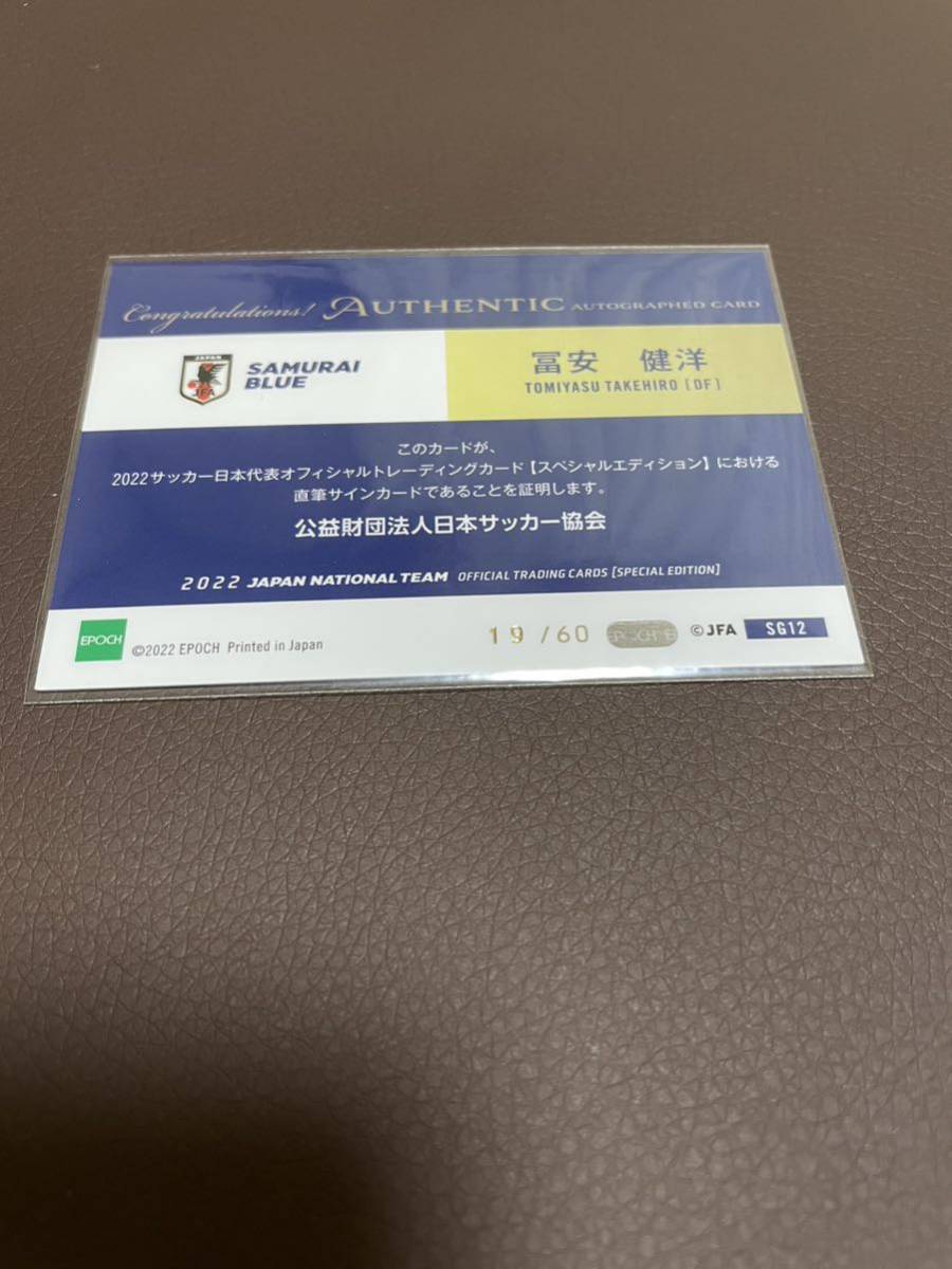 EPOCH 2022 サッカー日本代表オフィシャルトレーディングカード