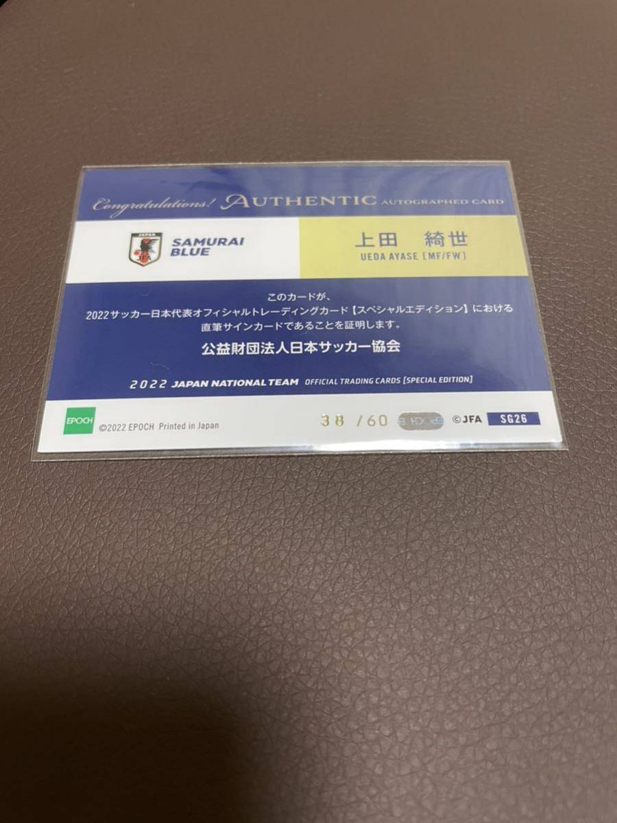 EPOCH 2022 サッカー日本代表オフィシャルトレーディングカード スペシャルエディション 上田綺世 直筆サインカード 60枚限定 38/60の画像2
