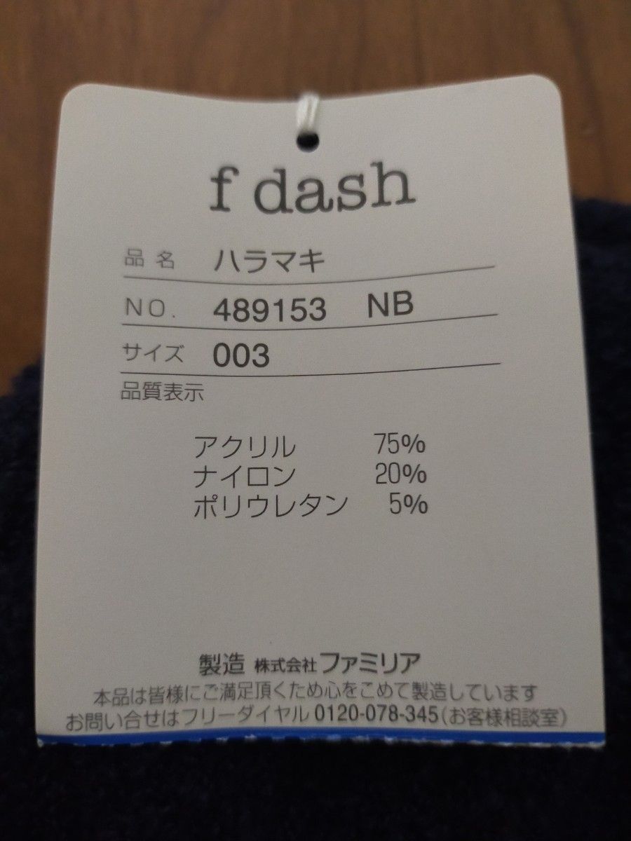 ファミリア f dash ハラマキ はらまき 腹巻きパジャマ 