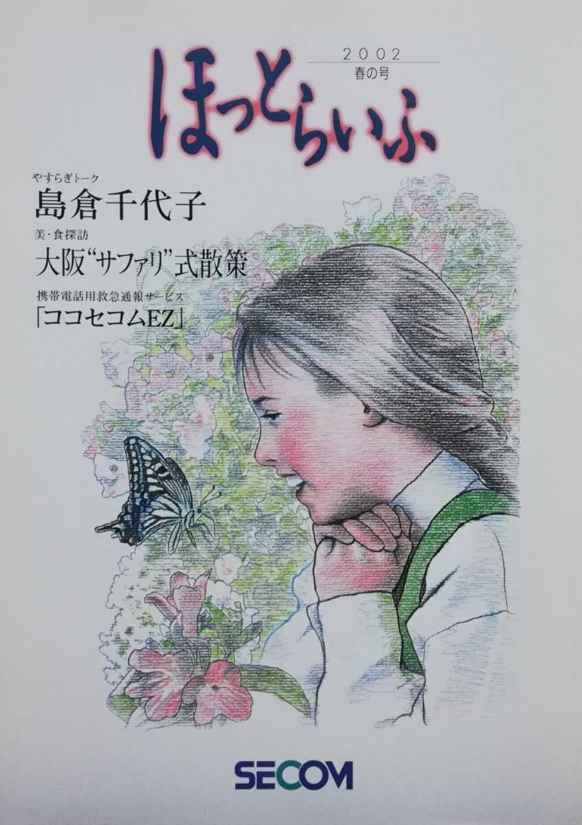 イラストレーター 松原健治 Pr誌表紙 原画 アゲハチョウ Undqt Edu Pe イラストレーター 松原健治 Pr誌表紙 原画 アゲハチョウ Undqt Edu Pe