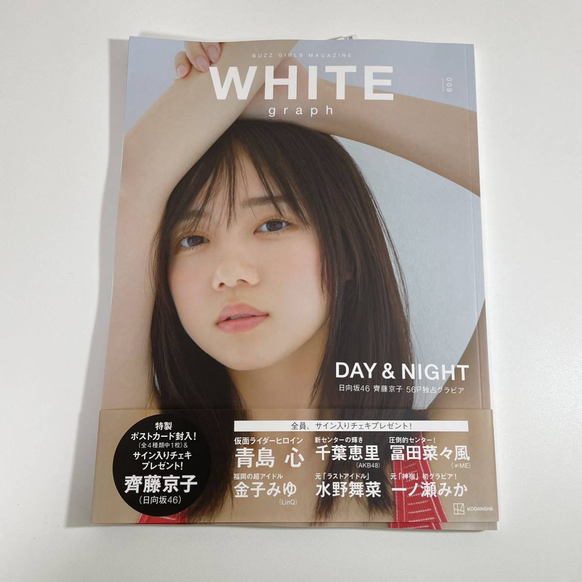 WHITE graph 009 日向坂46齊藤京子 AKB48千葉恵里 ≠ME冨田菜々風 青島心 金子みゆ 水野舞菜 一ノ瀬みか ポストカード・応募券なし 未読品_画像1