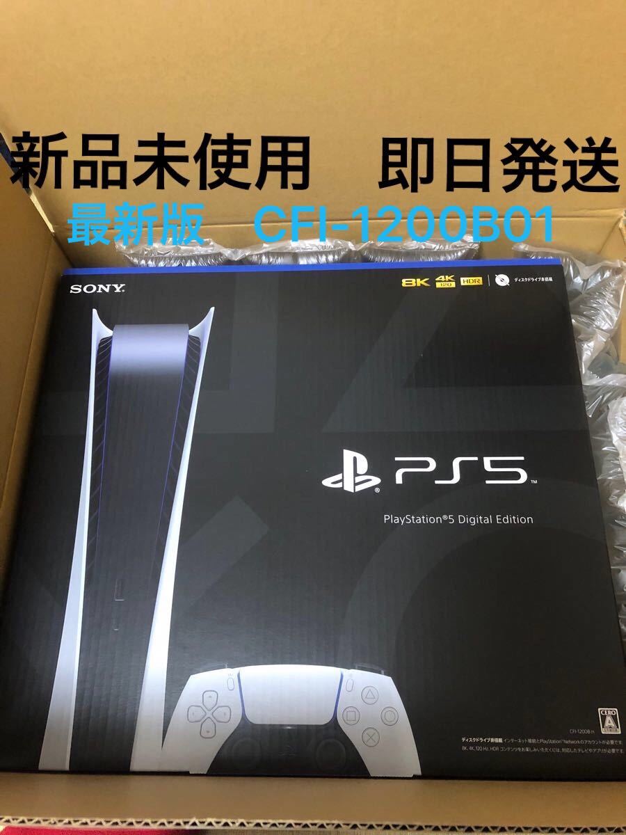 新品 未使用 PS5 SONY PlayStation5 (PS5) Digital Edition CFI