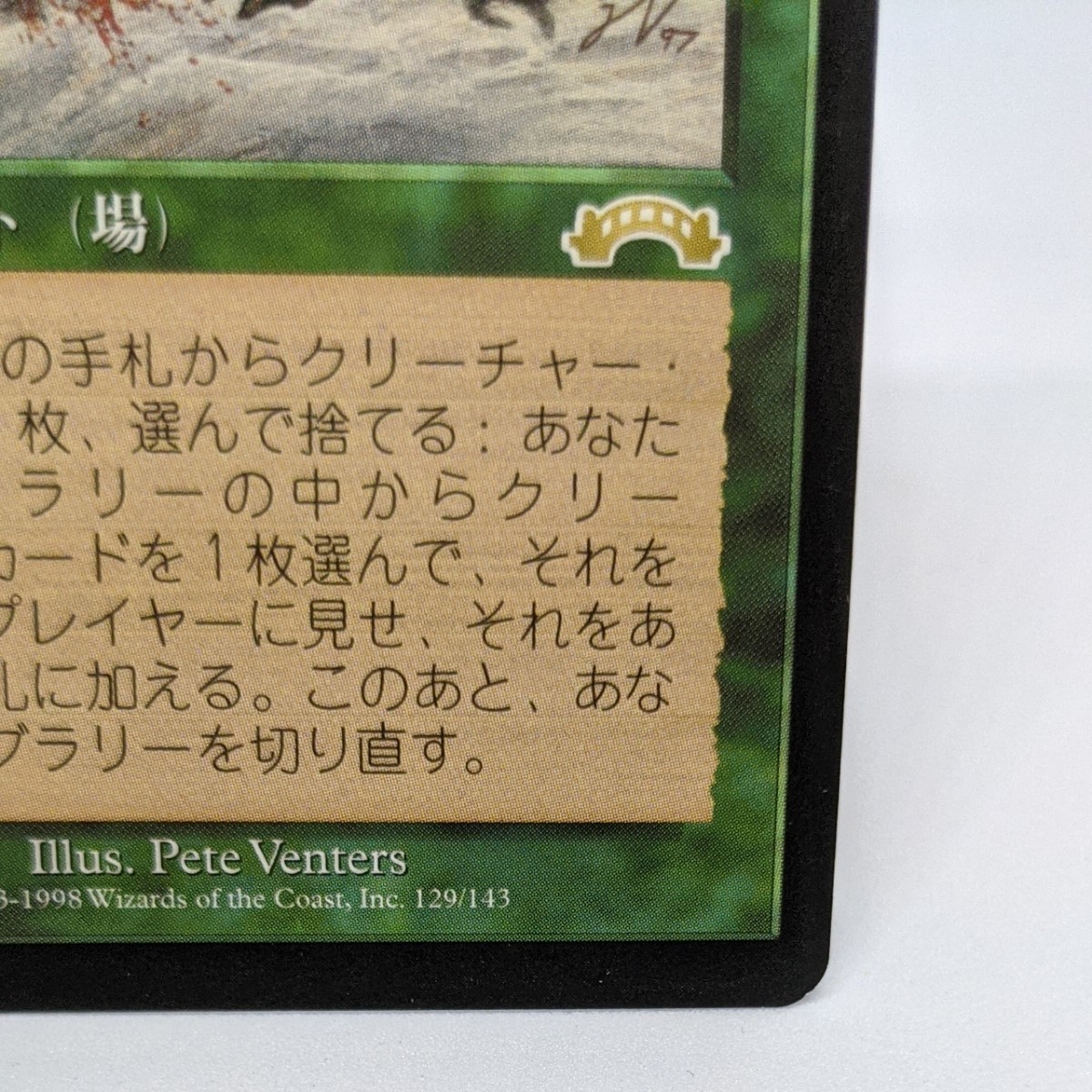 MTG 適者生存/Survival of the Fittest 日本語-