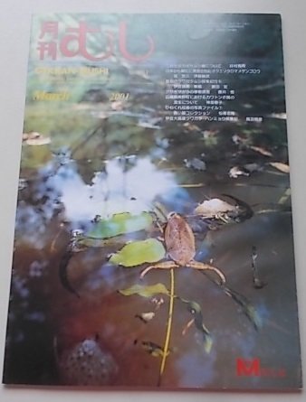  monthly ..361 number 2001 year 3 month number cover :tagame