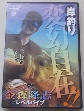 金森隆志　岸釣り変幻自在！！　Lure10月号付録　DVD_画像1