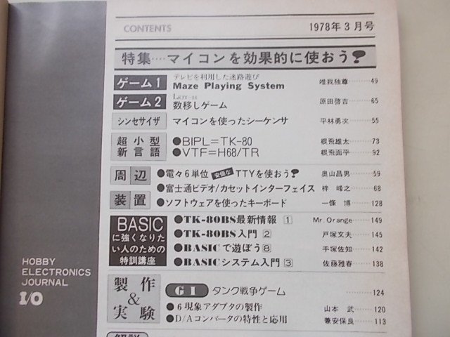 I/O　1978年3月号　特集：マイコンを効果的に使おう！