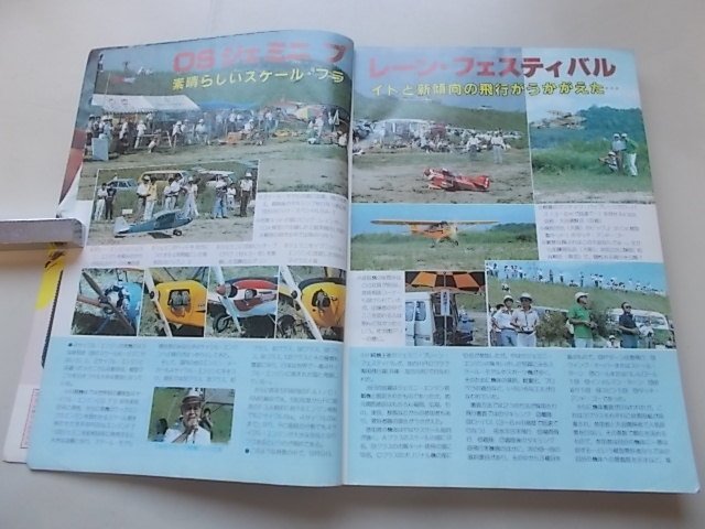 ラジコン技術　1982年11月号　特集：機体のフィルム張り&車の塗装_画像3