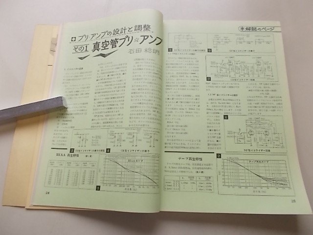 ステレオマニア製作読本　昭和52年_画像4