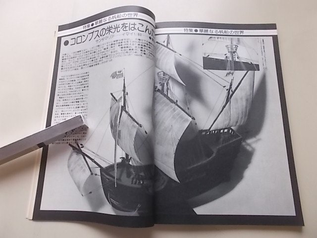 HobbyJAPAN hobby Japan 1975 year 11 month number no. 75 number special collection :. beauty become sailing boat. world 
