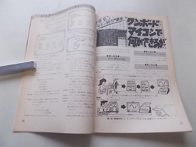  microcomputer BASIC журнал радио. сборный 2 месяц номер отдельный выпуск дополнение 
