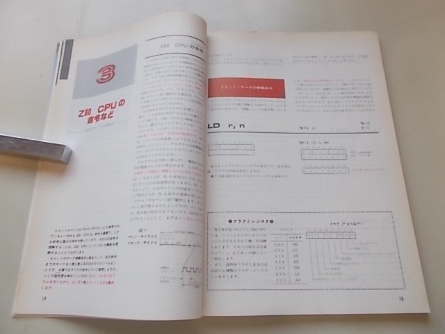  мой компьютер 1982 год No.7 введение * изучение специальный выпуск :Z80 ассемблер язык введение 