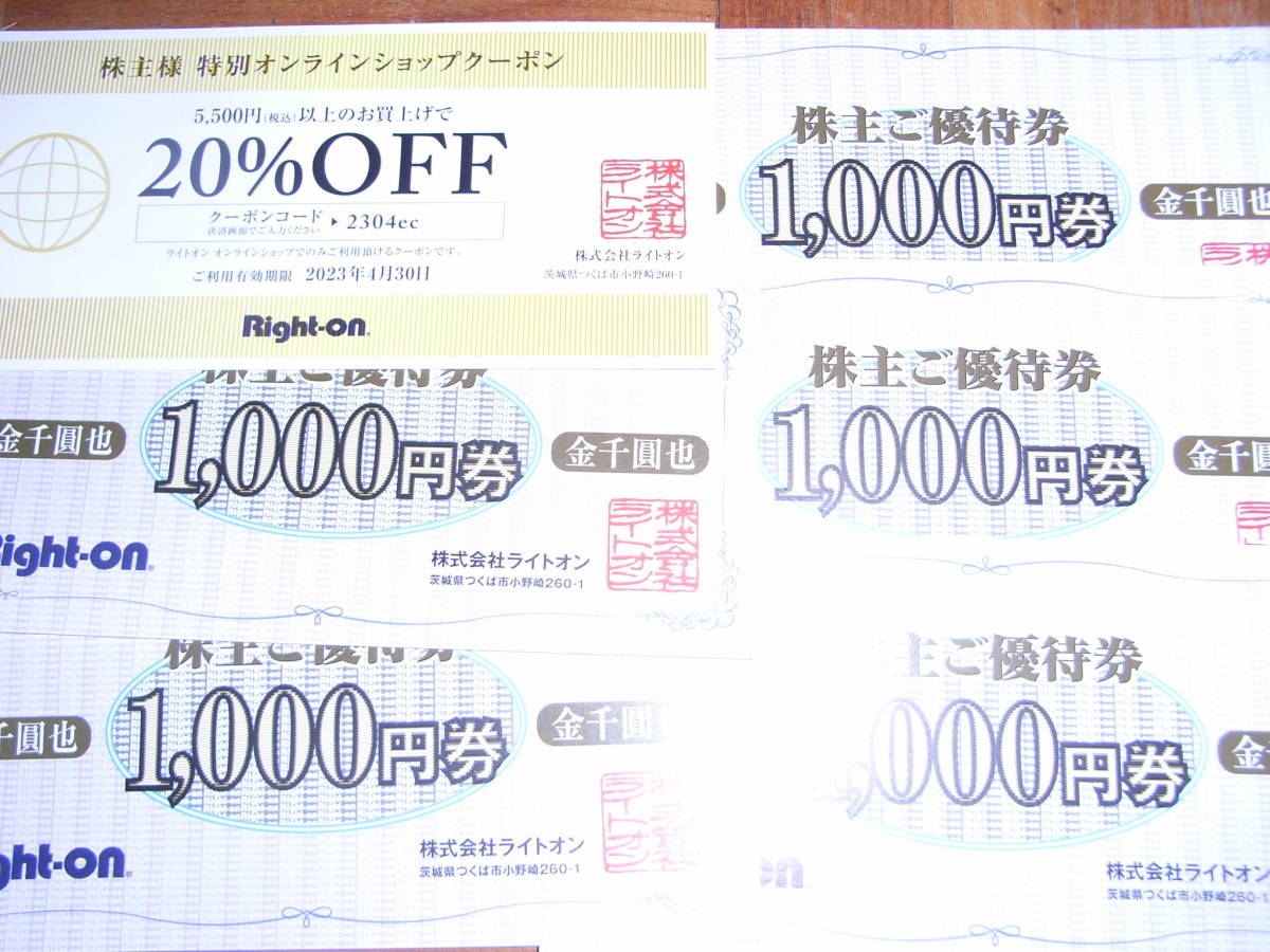 ★ライトオン Right-on 株主優待券★オンラインクーポン20%off１枚＋1,000円×５枚（５000円分）★有効期限2023年8月31日★の画像1