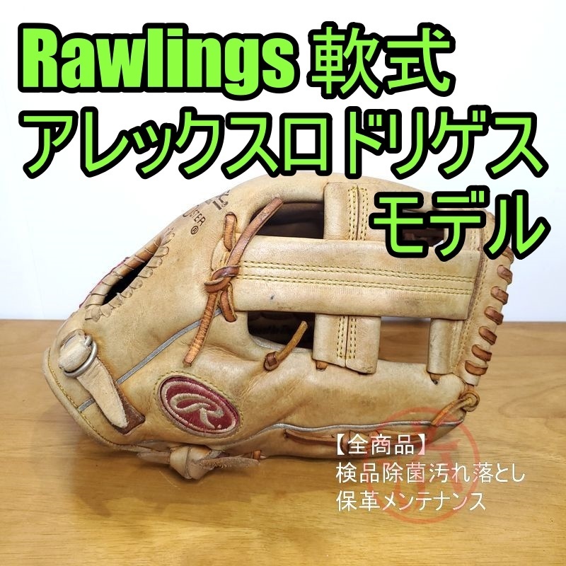 ローリングス アレックス・ロドリゲスモデル USAシリーズ Rawlings