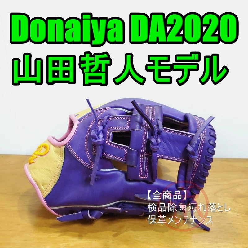 2022年最新海外 ドナイヤ 山田哲人モデル 軟式グローブ 内野用 7 一般