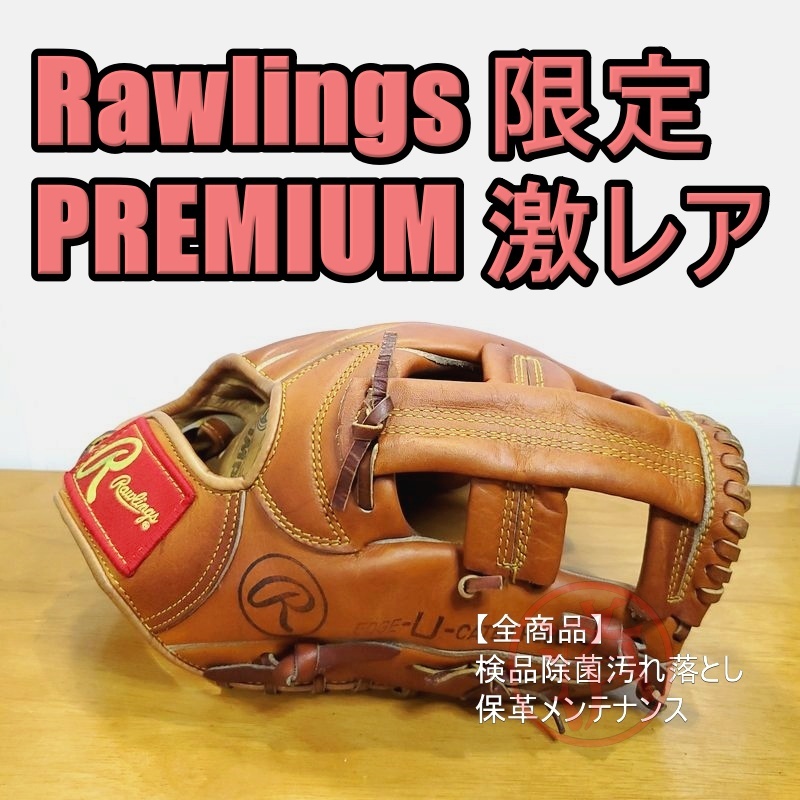 格安 ローリングス ソフトボールグローブ 3号 革対応 一般用大人サイズ Rawlings BALL FAST プレミアムシリーズ PREMIUM オールラウンド