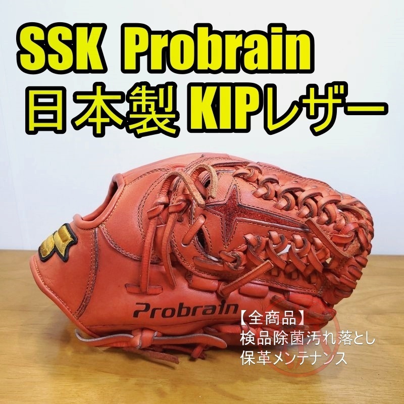 ヤフオク! - SSK プロブレイン 日本製 Probrain キップレザー