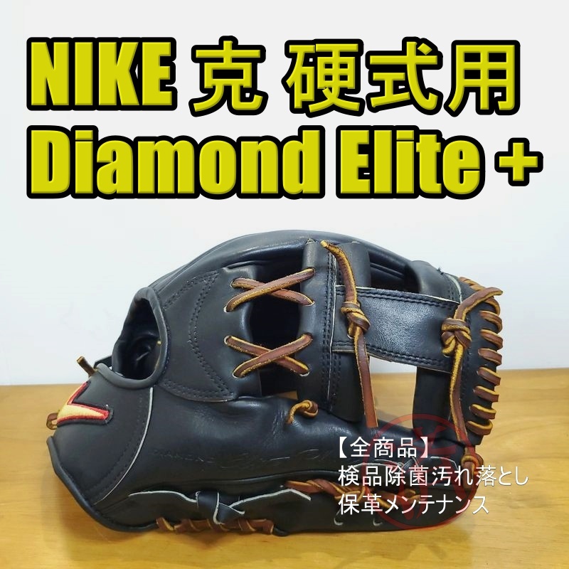 特別セーフ Elite Diamond 克 ダイアモンドエリートプラス NIKE Plus