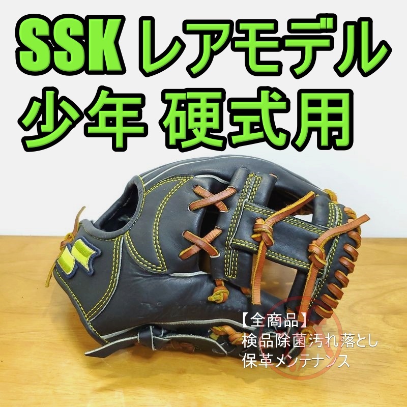 SSK ディヴァインウインドウ かぶせ閉じ エスエスケイ 少年用Lサイズ