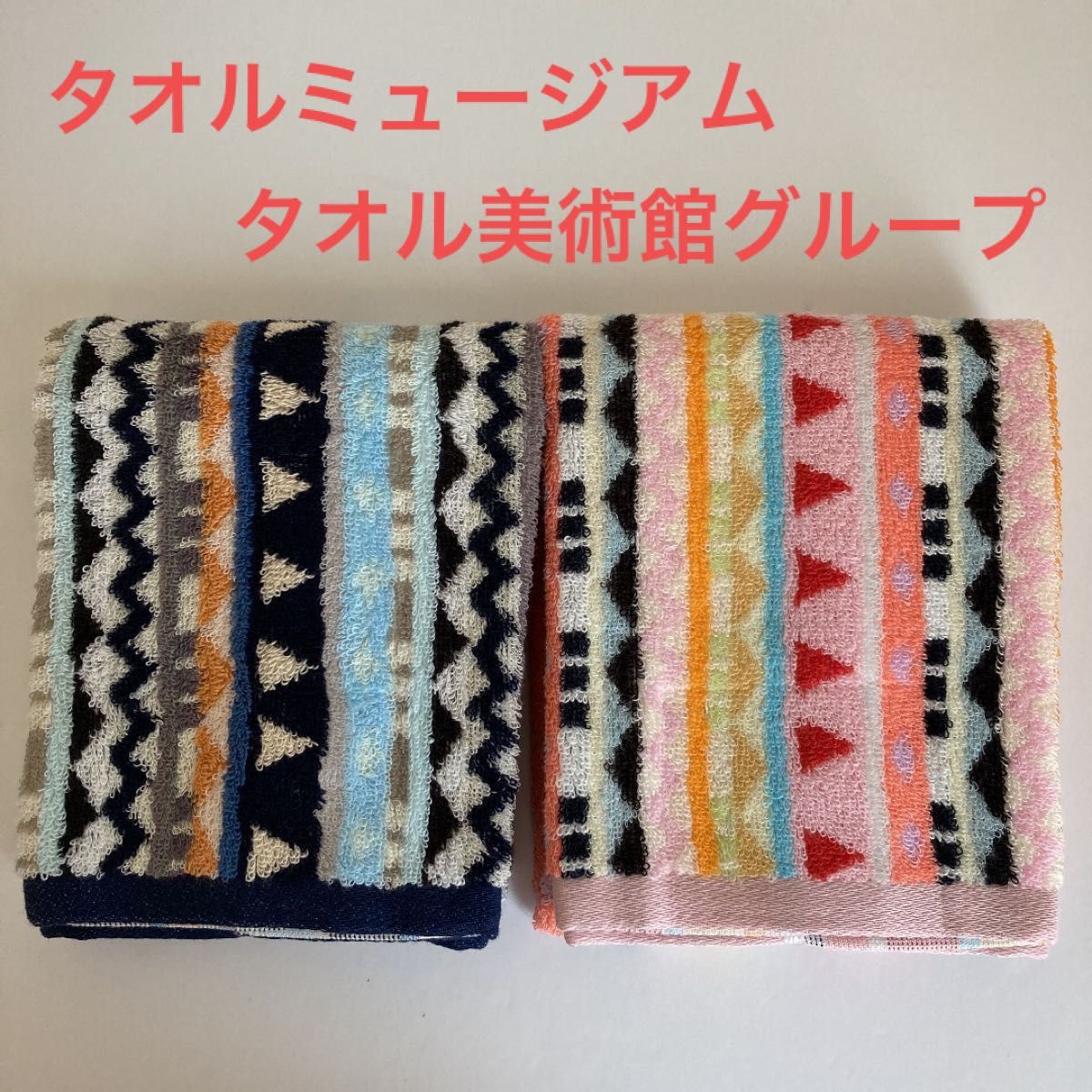 新品 未使用 タオル美術館 タオルミュージアム フェイスタオル 2枚 セット タオル フェイス ピンク ブルー