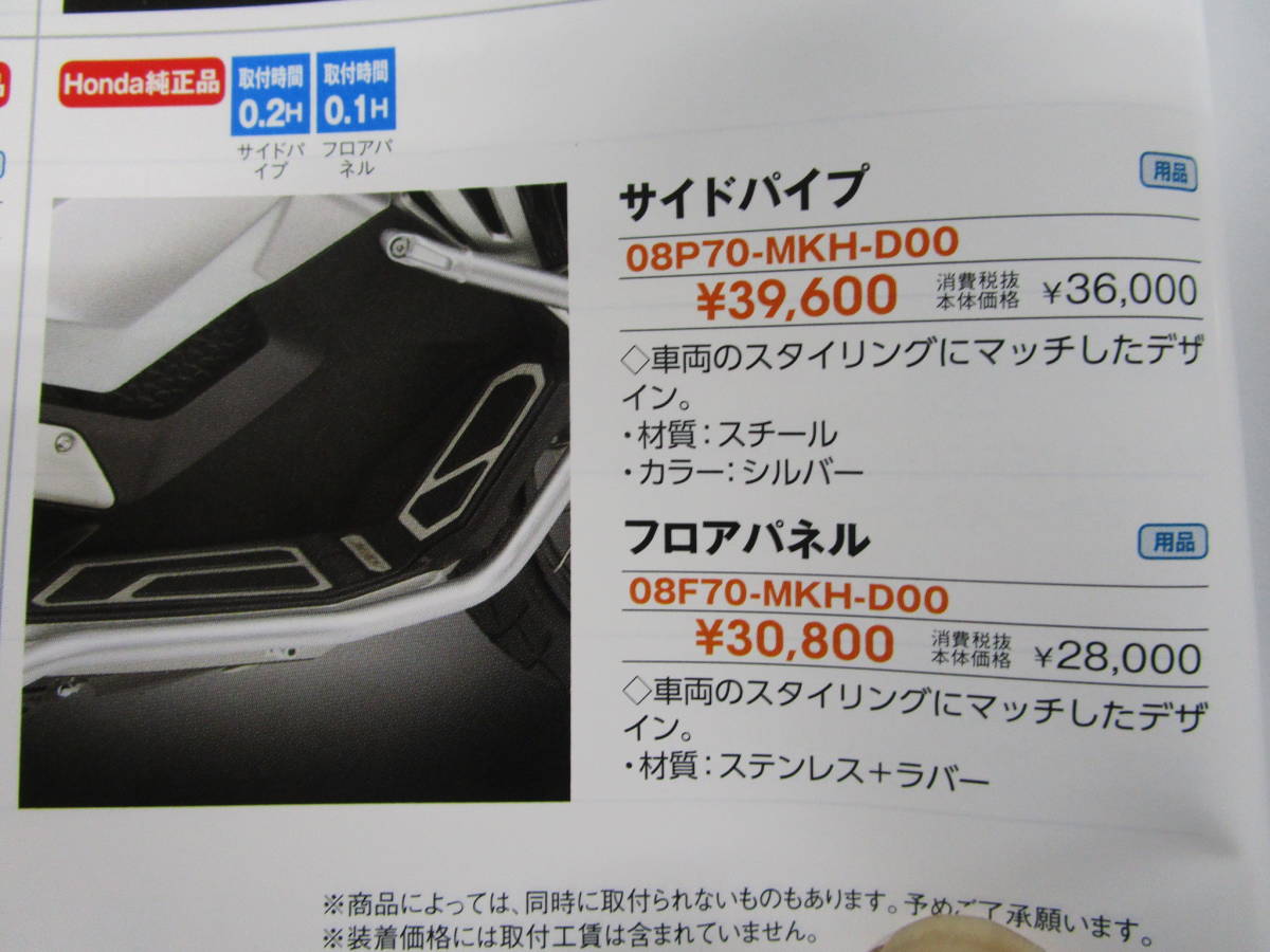 限定10%OFF HONDA X-ADV フロアパネル 08F70-MKH-D00 yuvmA