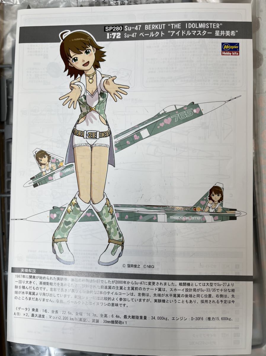 ◇ハセガワ Su-47 ベールクト アイドルマスター 星井美希”（SP280）1