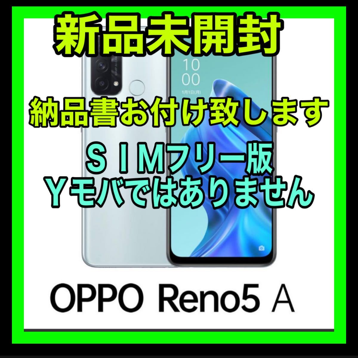 OPPO Reno5 A SIMフリー版 CPH2199-IB アイスブルー 新品未開封 納品書 ...