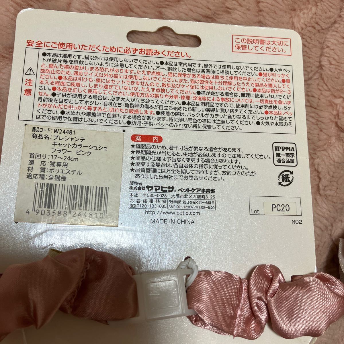 定番から日本未入荷 ペティオ Petio 首輪 プレシャンテ キャットカラー