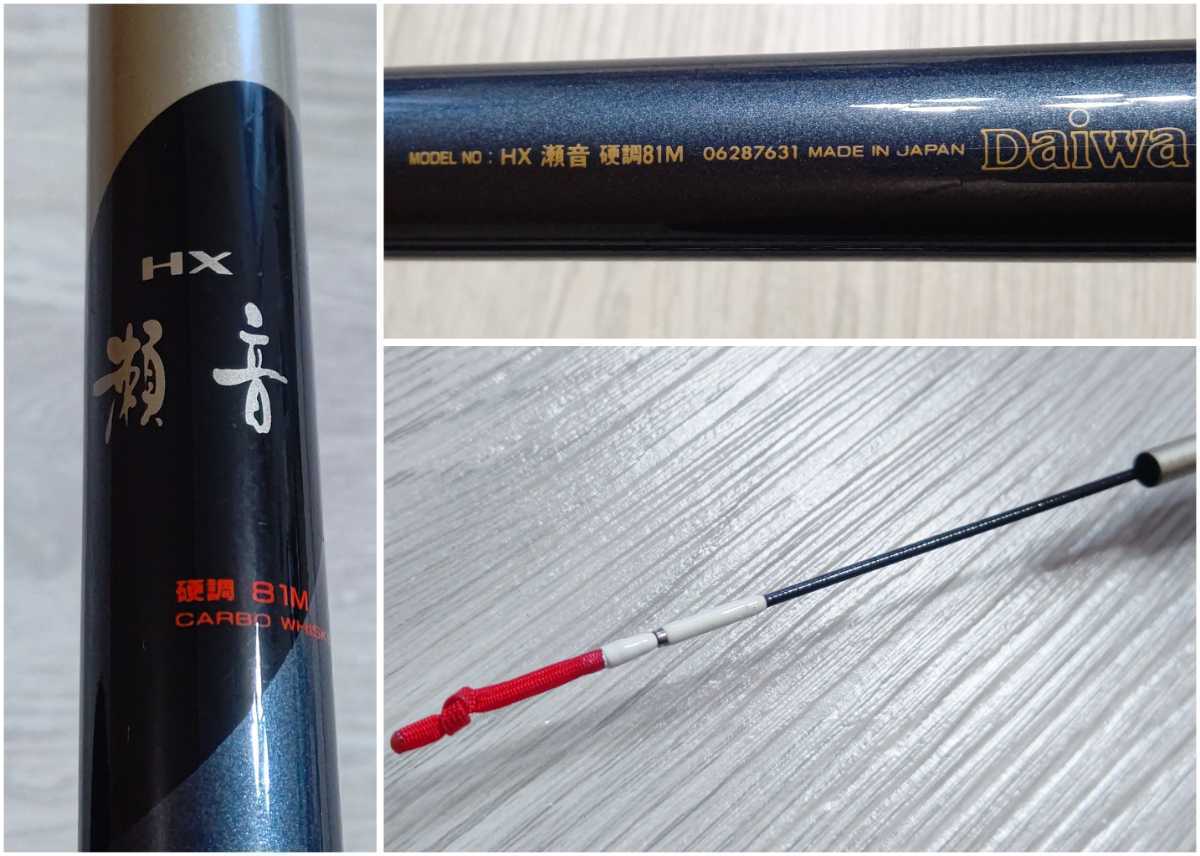 DAIWA CARBO-WHISKER ダイワ カーボウィスカー HX 瀬音 硬調81M DAIWA CARBO-WHISKER ダイワ カーボウィスカー HX 瀬音 硬調81M