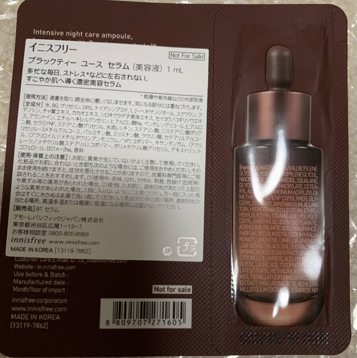 2021激安通販 イニスフリー ブラックティー ユース セラム 美容液 1ml サンプル 韓国