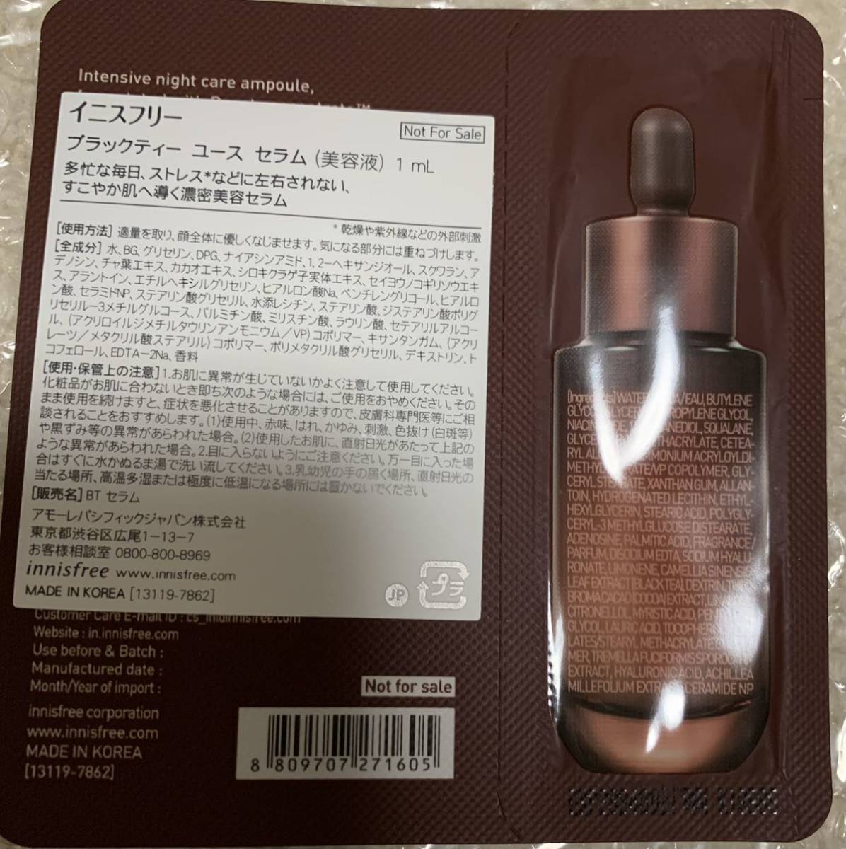 イニスフリー ブラックティー ユース エンハンシング アンプル 1ml ×30