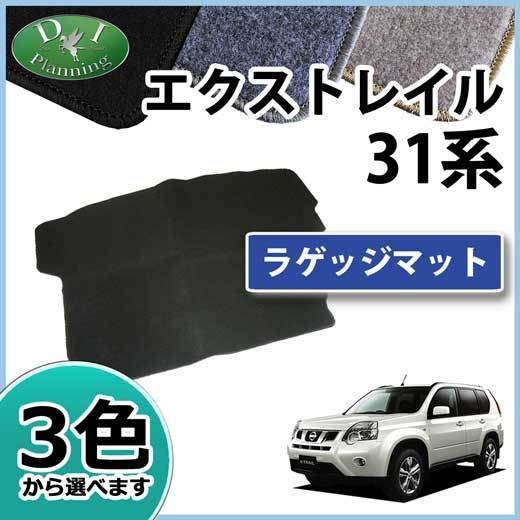 日産 エクストレイル T31 NT31 TNT31 ラゲッジマット トランクマット DX 社外新品 トランクマット ラゲージカバー_画像1