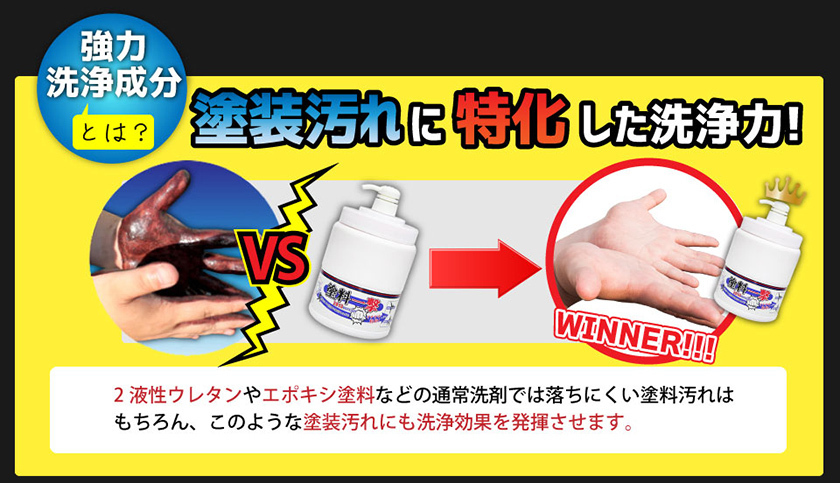 塗料一撃 お試しサイズ 300g ハンドソープ ペイント汚れ 油汚れ 手洗い洗剤 アロエ ハンドクリーナー 塗料落し インク落し_画像4