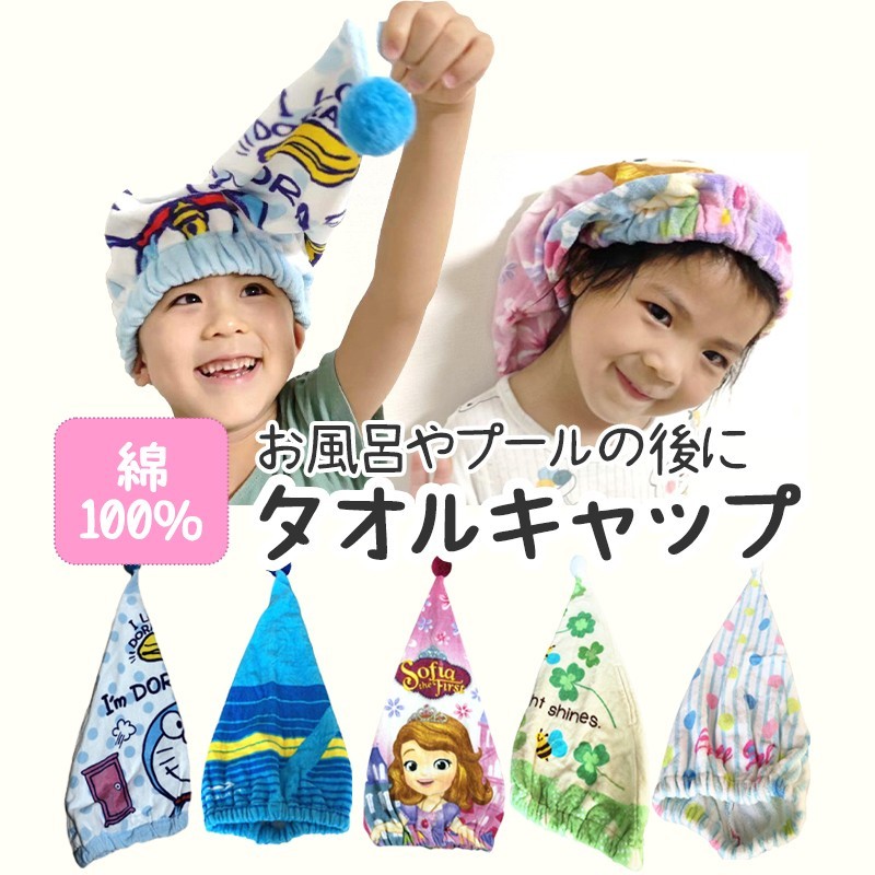 タオルキャップ ヘアキャップ 子供 キッズ 大人 かわいい 吸水 綿 スイミング プール 風呂 ドライキャップ 