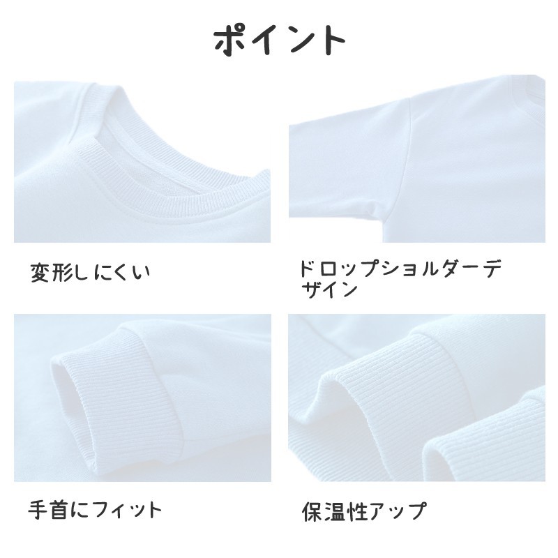 厚手 トレーナー 長袖 白色 綿82％ カッコいい 体育 体操服 子供 キッズ スウェット Tシャツ 通気 保温 吸汗 秋冬 