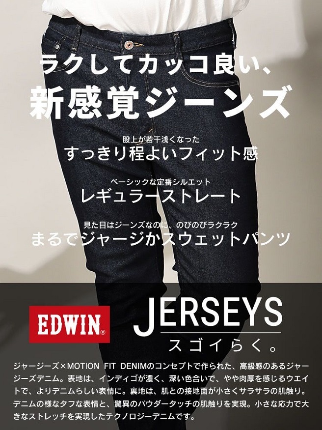 エドウィン ジャージーズ レギュラーストレート デニムパンツ 5L ワンウォッシュ JERSEYS ジーンズ 大きいサイズ 日本製 ER03-1100_画像3