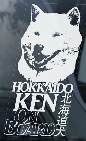 ◆北海道犬/アイヌ犬 外張り カーステッカー 22×10cm 外貼り シール