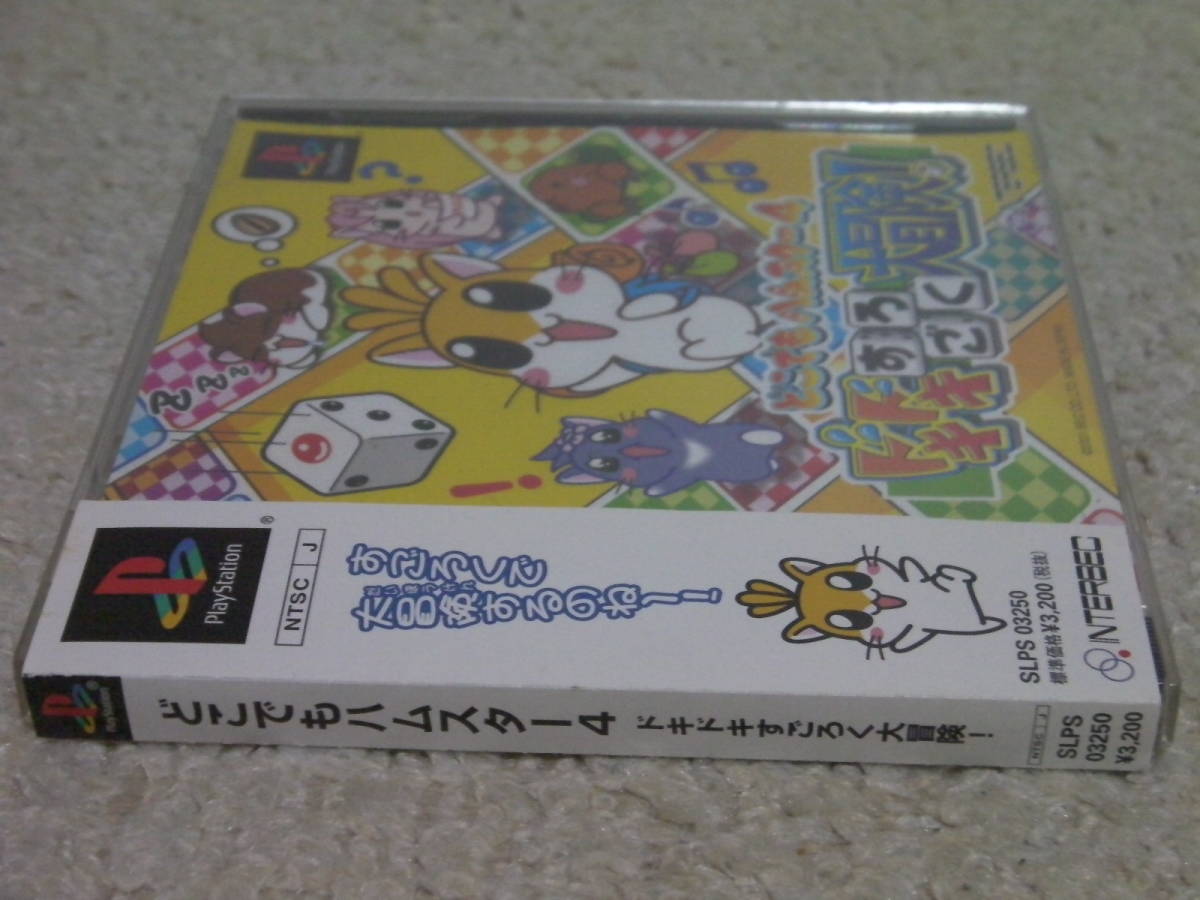 ■■ 即決!! PS どこでもハムスター 4 ドキドキすごろく大冒険!（帯付き）Dokodemo Hamster 4／ プレステ1 PlayStation■■_画像8