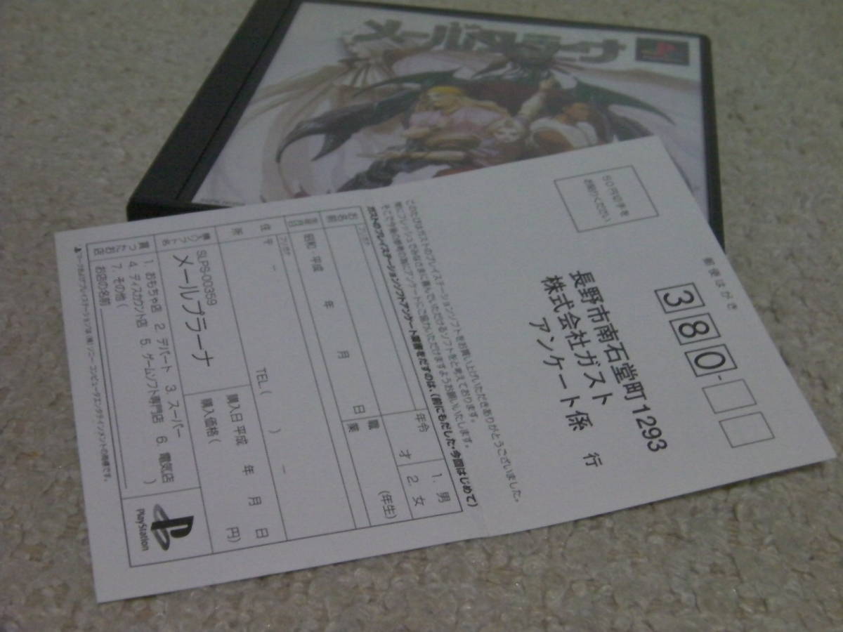 ヤフオク! - □□ 即決!! PS メールプラーナ(ハガキ付き)Meru...