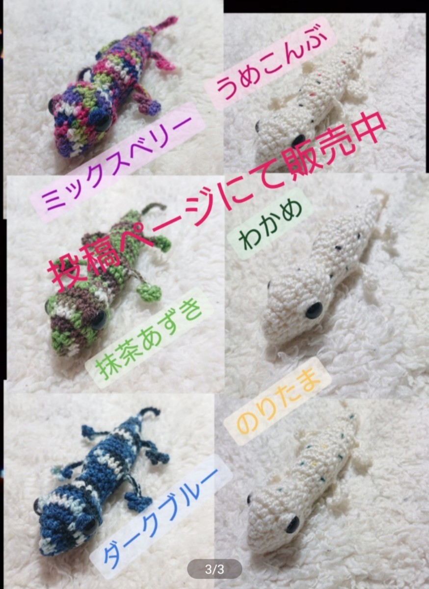 日本限定モデル】 抹茶あずきいもりのあみぐるみ…△,キーホルダー