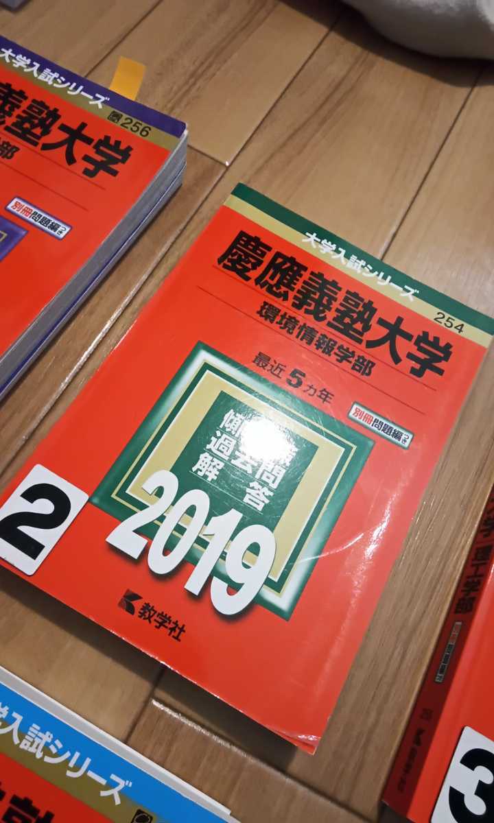 慶應義塾大学 赤本 大学入試シリーズ 理工　医　　看護医療学部　選択してください　2番 環境情報 売り切れ_画像5